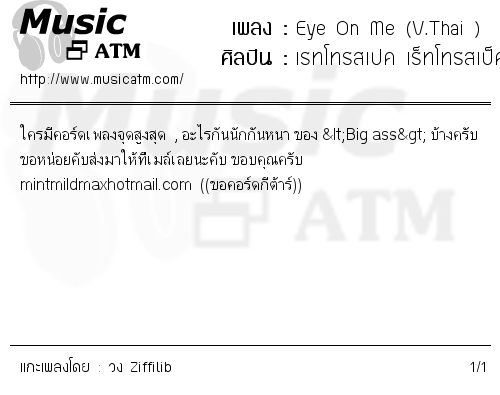 คอร์ดเพลง Eye On Me (V.Thai )