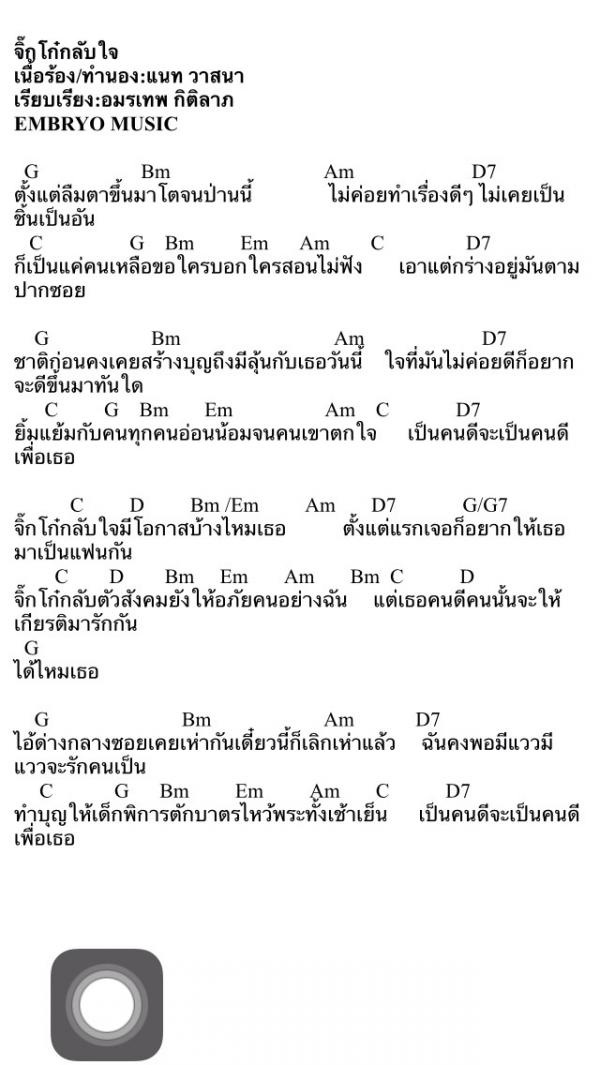 คอร์ดเพลง จิ๊กโก๋กลับใจ