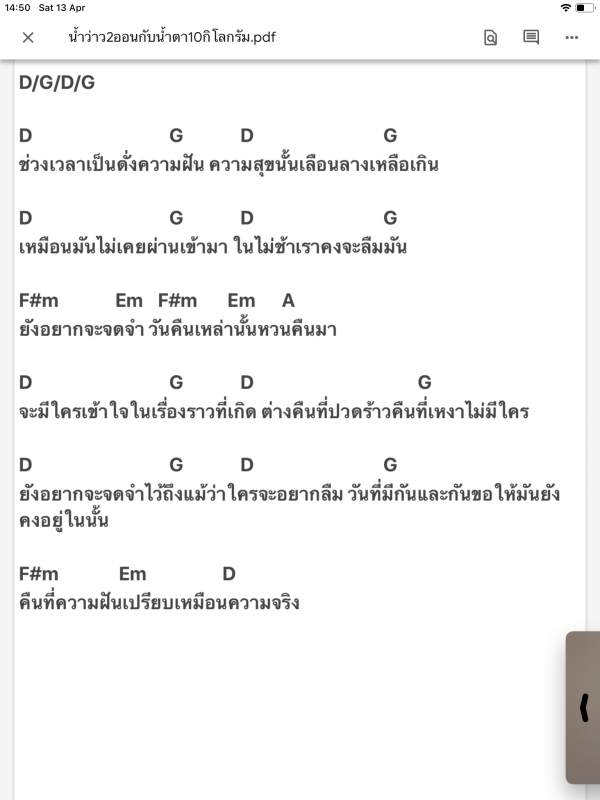 คอร์ดเพลง น้ำว่าว2ออนกับน้ำตา10กิโลกรัม