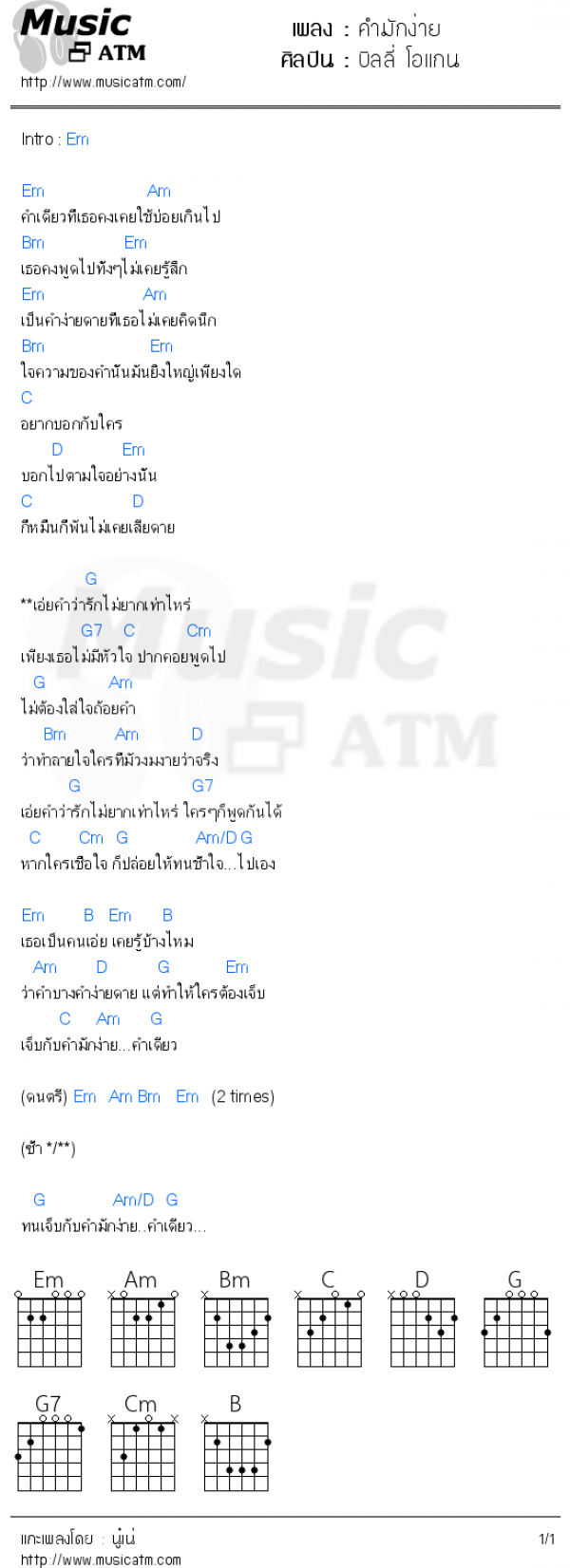 คอร์ดเพลง คำมักง่าย