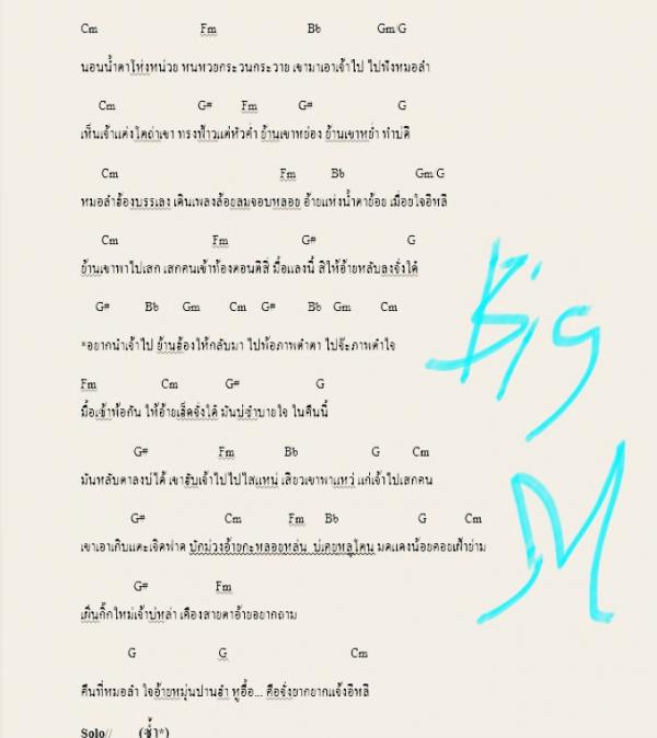 คอร์ดเพลง ยากแจ้งอีหลี