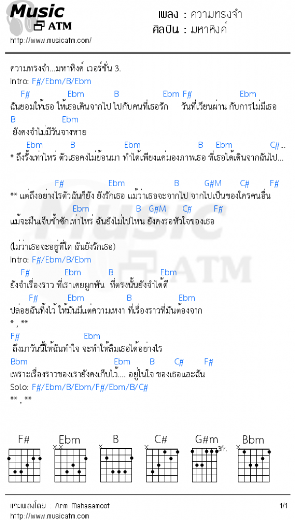 คอร์ดเพลง ความทรงจำ