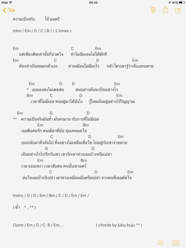 คอร์ดเพลง ความเป็นจริง