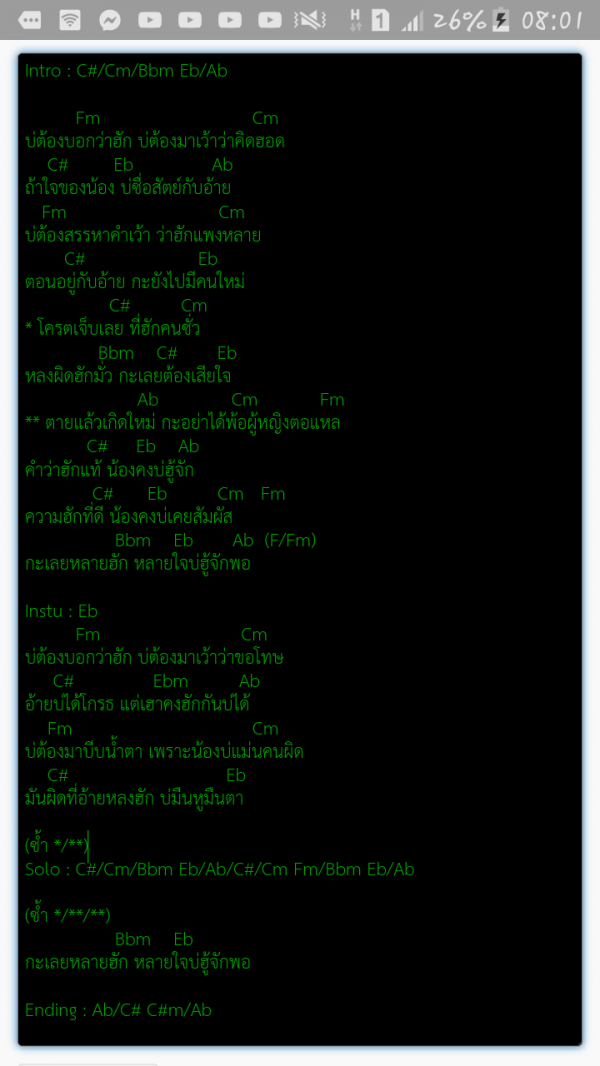 คอร์ดเพลง โครตเจ็บเลย