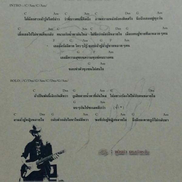 คอร์ดเพลง เลิกกันดีหวา