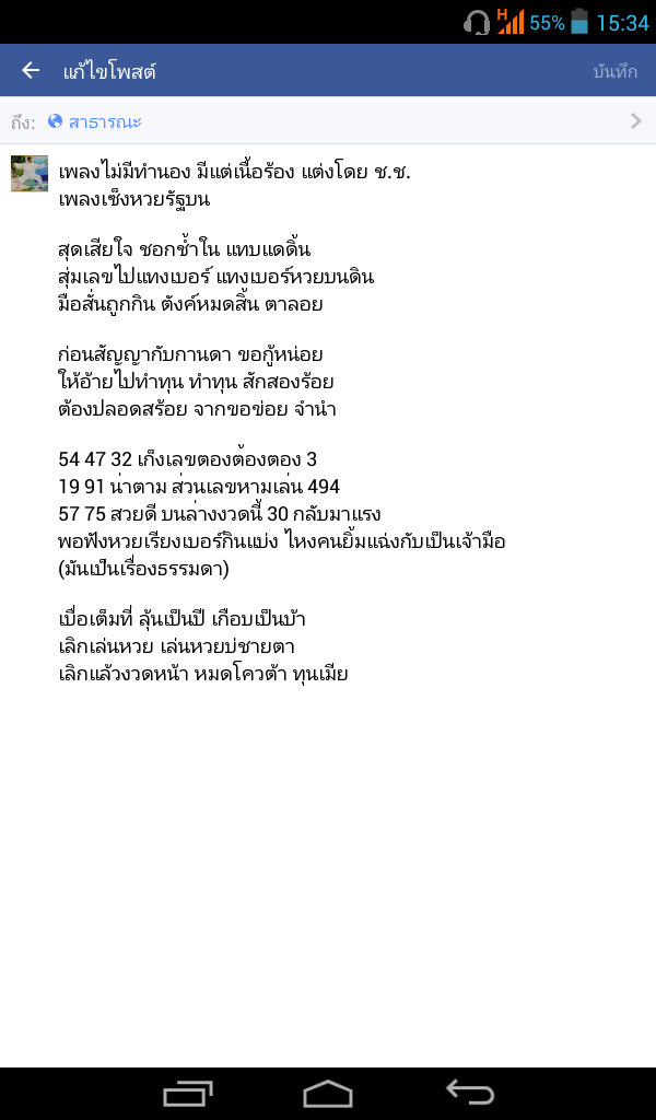 คอร์ดเพลง เล่นหวยผ่อนดอกเบี้ย