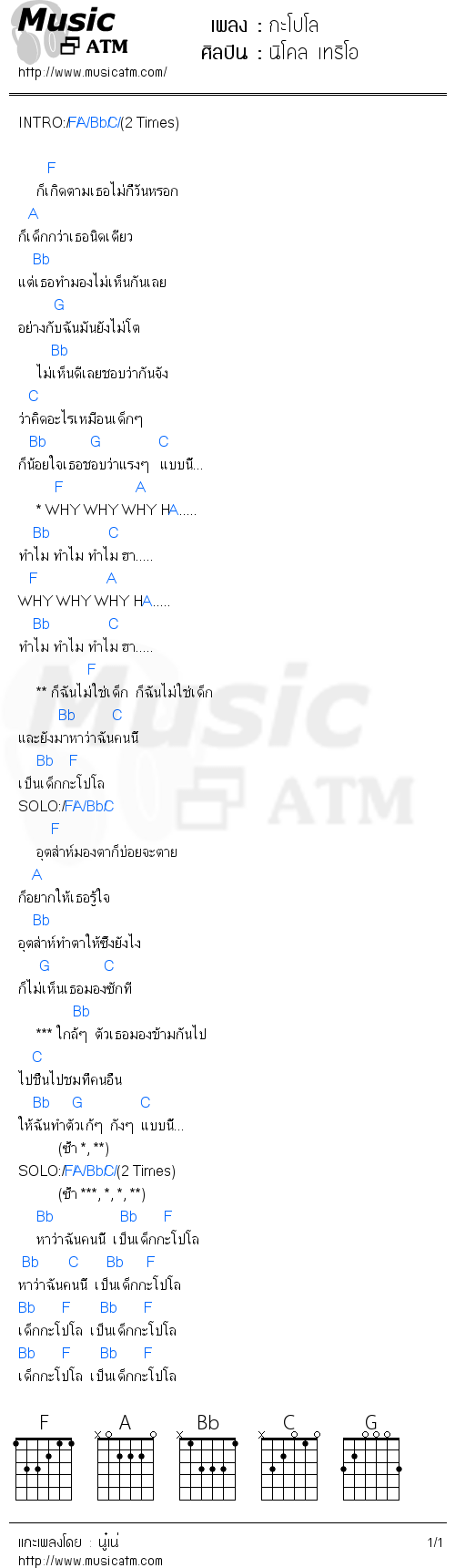 คอร์ดเพลง กะโปโล