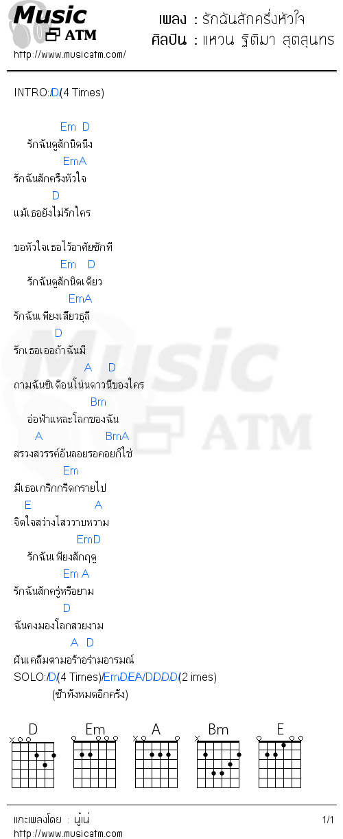 คอร์ดเพลง รักฉันสักครึ่งหัวใจ