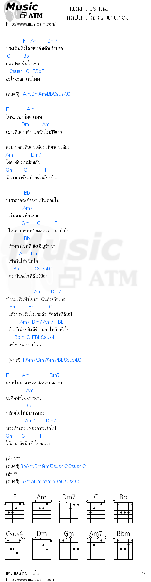 คอร์ดเพลง ประเดิม