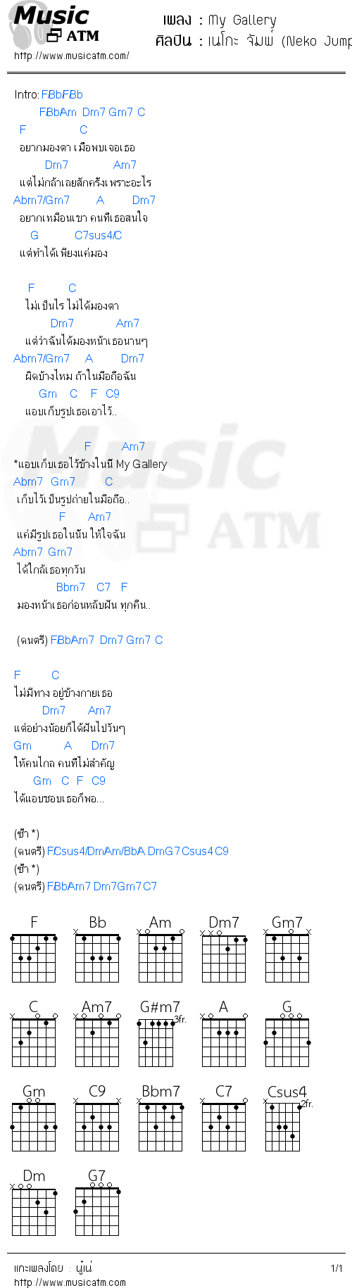 คอร์ดเพลง My Gallery - เนโกะ จัมพ์ (Neko Jump) | คอร์ดเพลงใหม่