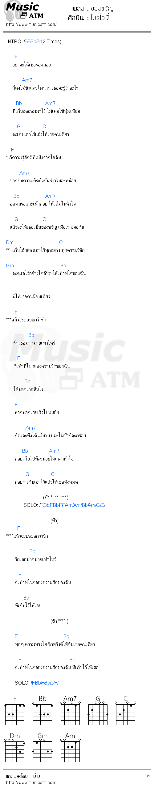 คอร์ดเพลง ของขวัญ