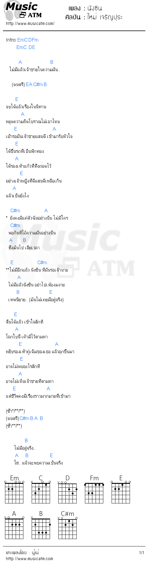 คอร์ดเพลง นังซิน - ใหม่ เจริญปุระ | คอร์ดเพลงใหม่