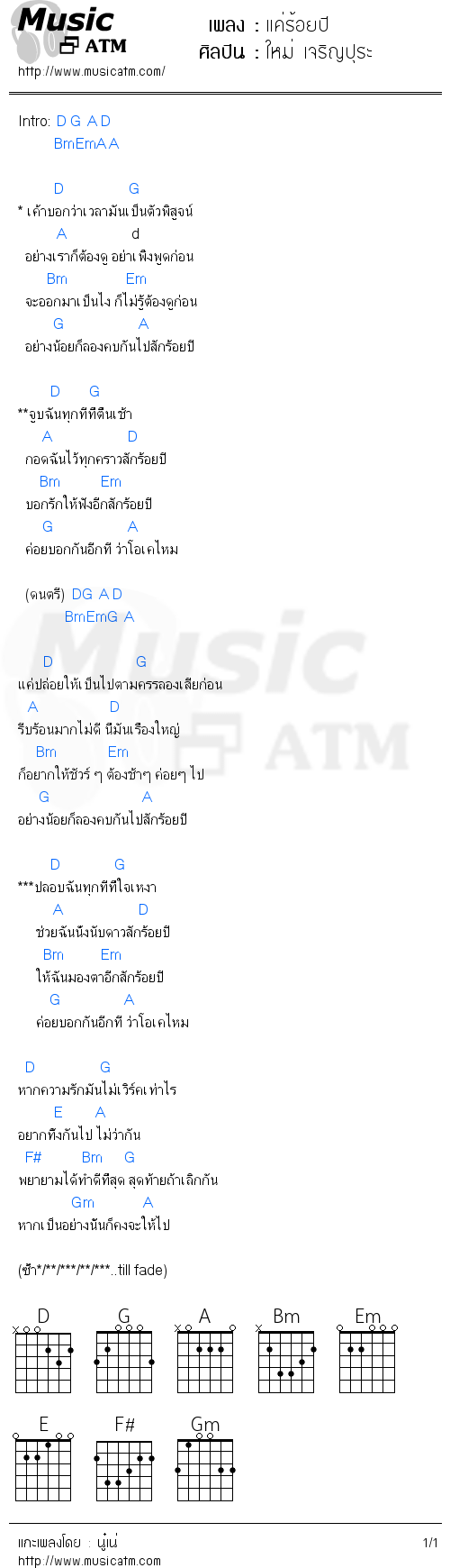 คอร์ดเพลง แค่ร้อยปี - ใหม่ เจริญปุระ | คอร์ดเพลงใหม่