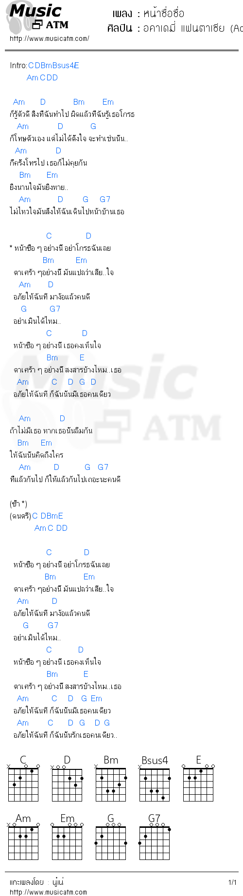 คอร์ดเพลง หน้าซื่อซื่อ