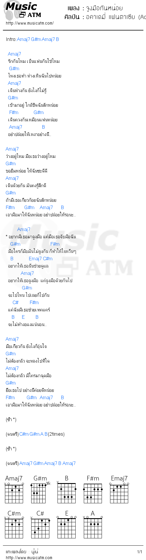 คอร์ดเพลง จูงมือกันหน่อย