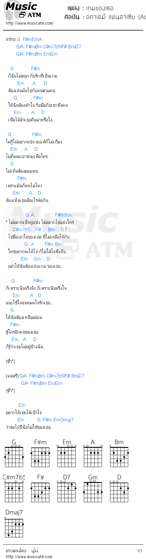 คอร์ดเพลง เกมของเธอ