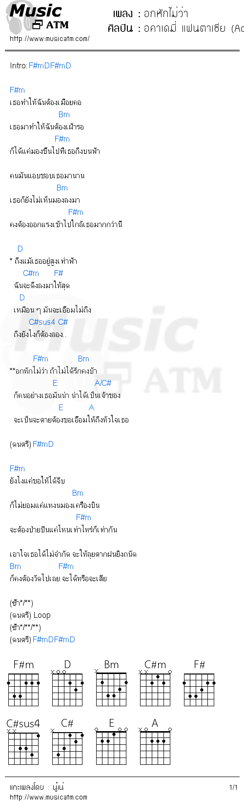 คอร์ดเพลง อกหักไม่ว่า