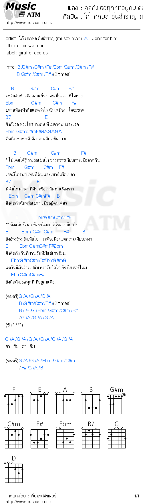 คอร์ดเพลง คิดถึงเธอทุกทีที่อยู่คนเดียว