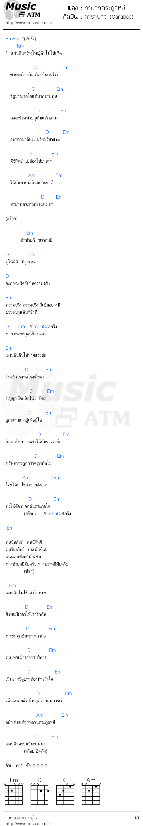 คอร์ดเพลง ทายาทตระกูลหยี