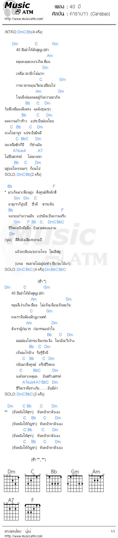 คอร์ดเพลง 40 ปี - คาราบาว (Carabao) | คอร์ดเพลงใหม่