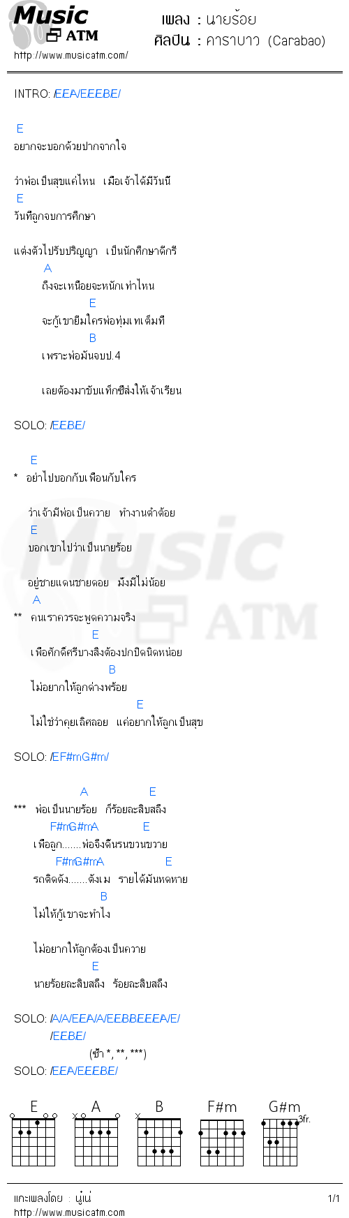 คอร์ดเพลง นายร้อย - คาราบาว (Carabao) | คอร์ดเพลงใหม่