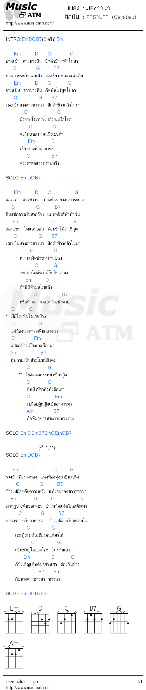 คอร์ดเพลง มิสชาวนา