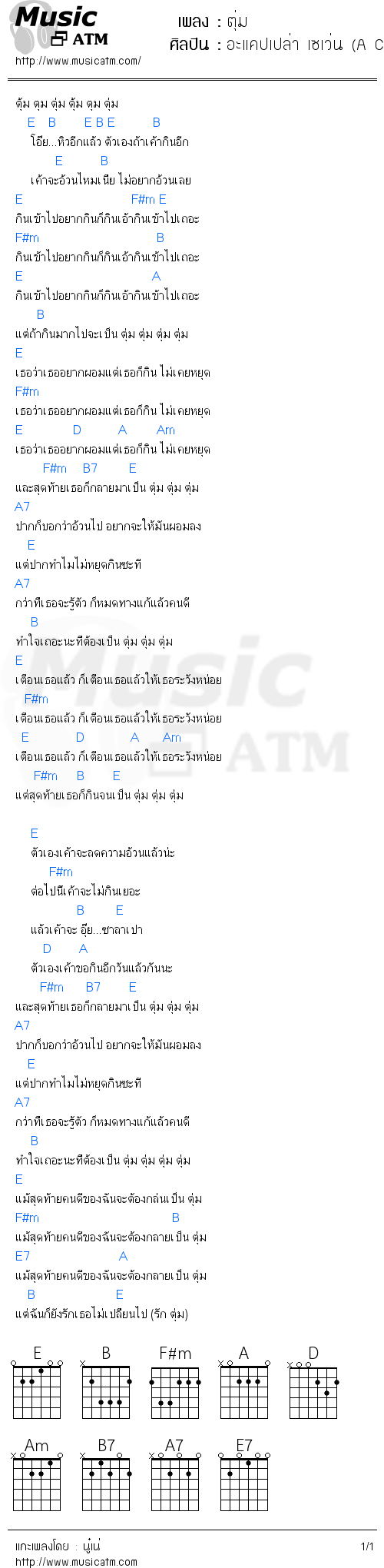 คอร์ดเพลง ตุ่ม