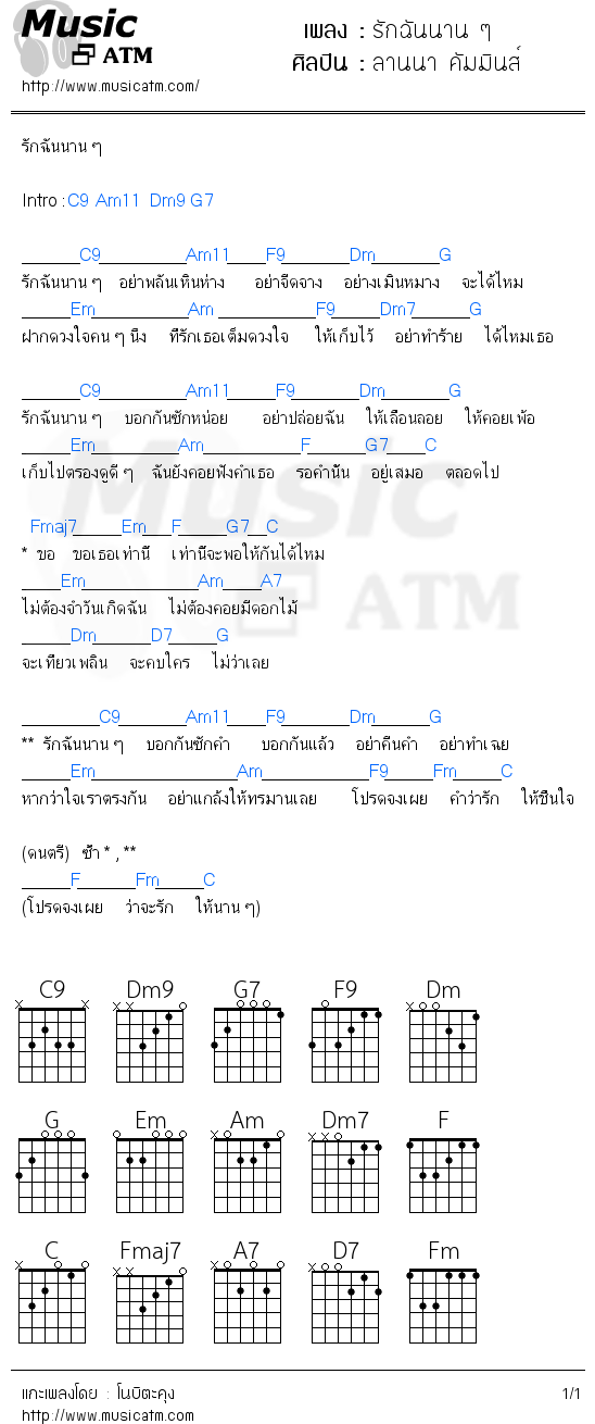 คอร์ดเพลง รักฉันนาน ๆ