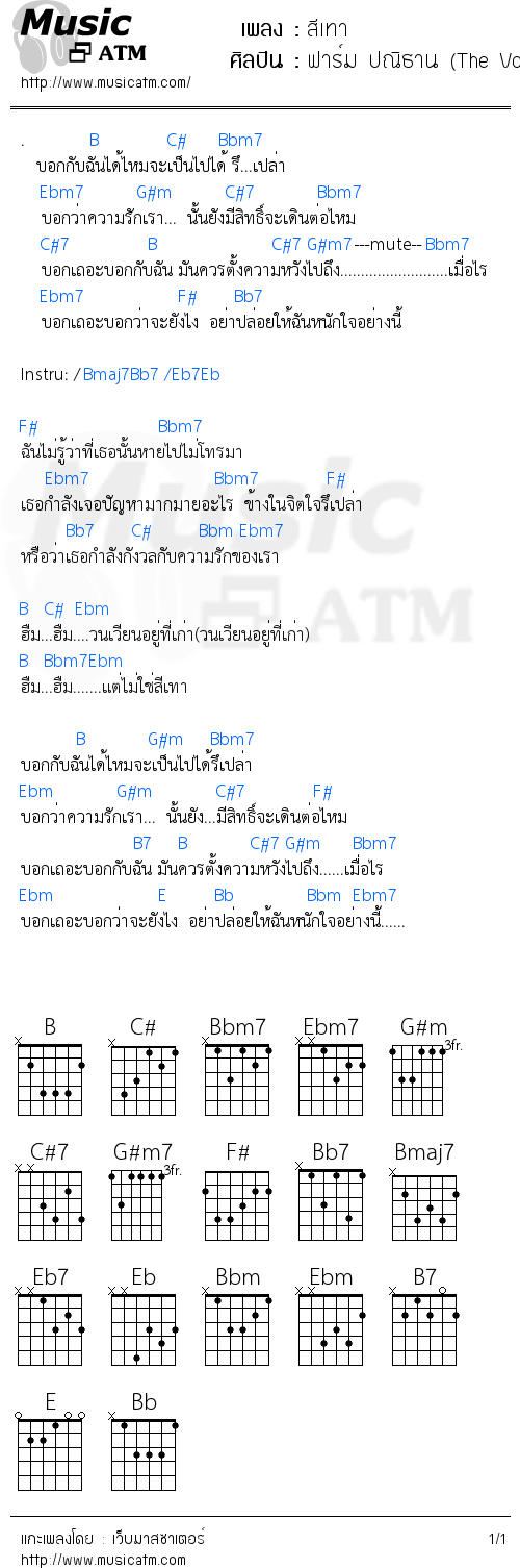 คอร์ดเพลง สีเทา - ฟาร์ม ปณิธาน (The Voice) | คอร์ดเพลงใหม่