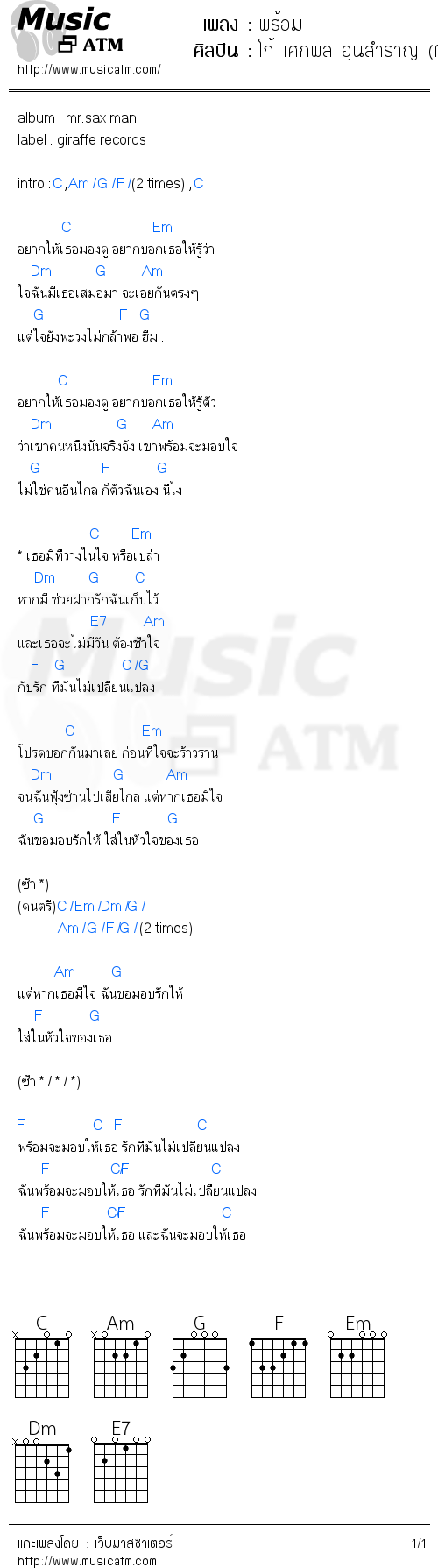 คอร์ดเพลง พร้อม