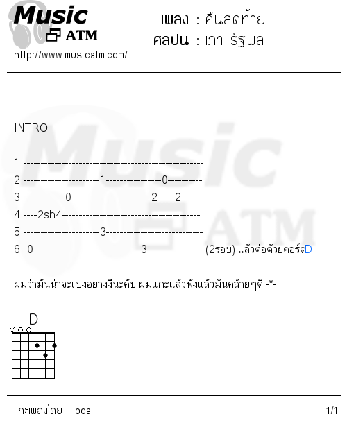 คอร์ดเพลง คืนสุดท้าย