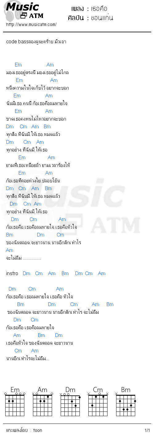 คอร์ดเพลง เธอคือ