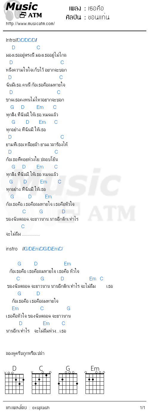 คอร์ดเพลง เธอคือ