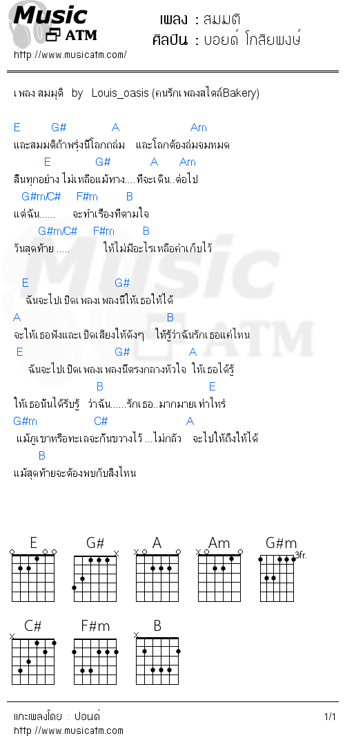 คอร์ดเพลง สมมติ - บอยด์ โกสิยพงษ์ | คอร์ดเพลงใหม่