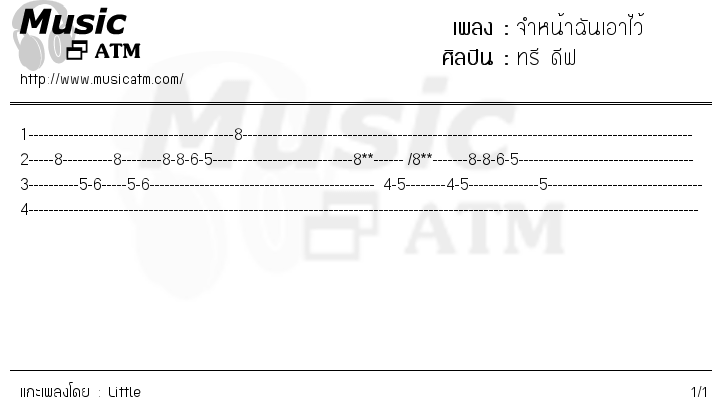 คอร์ดเพลง จำหน้าฉันเอาไว้ - ทรี ดีฟ | คอร์ดเพลงใหม่