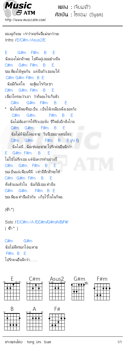 คอร์ดเพลง เจียมตัว