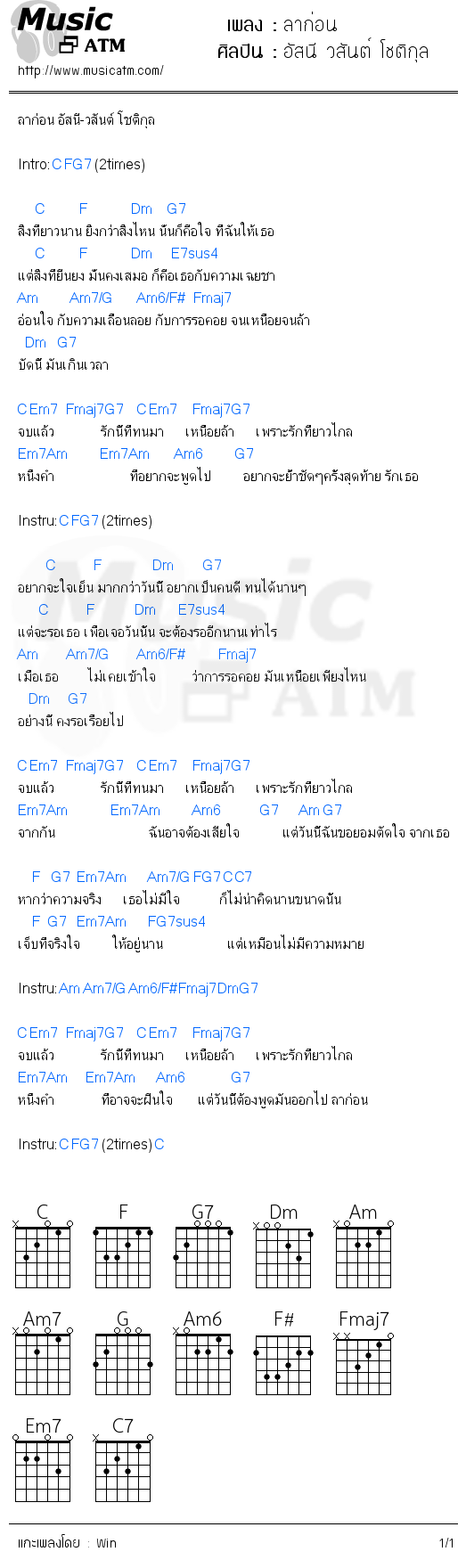 คอร์ดเพลง ลาก่อน