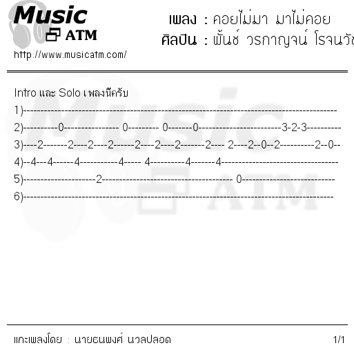 คอร์ดเพลง คอยไม่มา มาไม่คอย