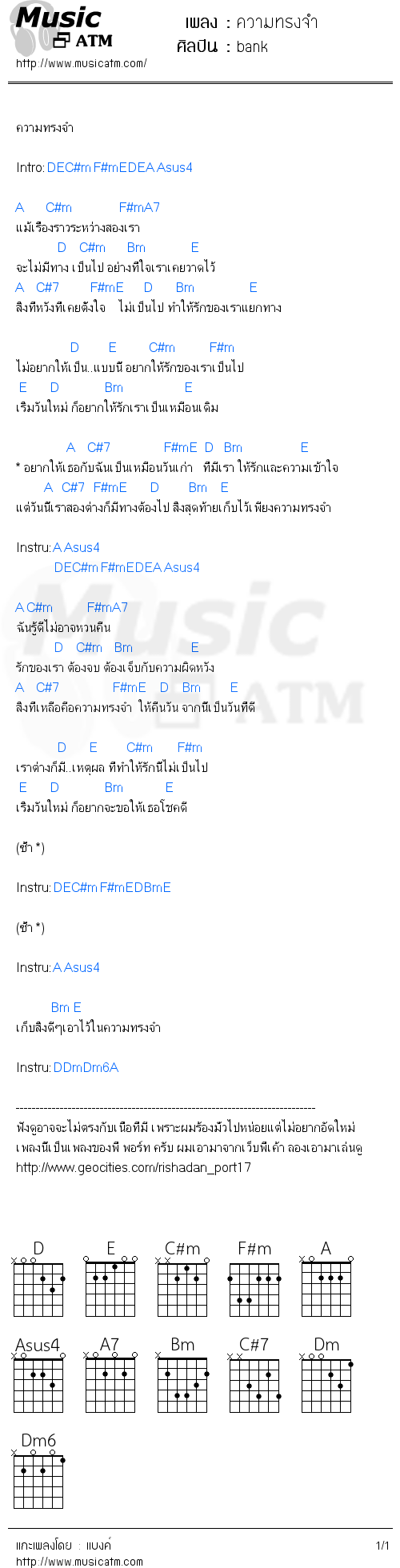 คอร์ดเพลง ความทรงจำ