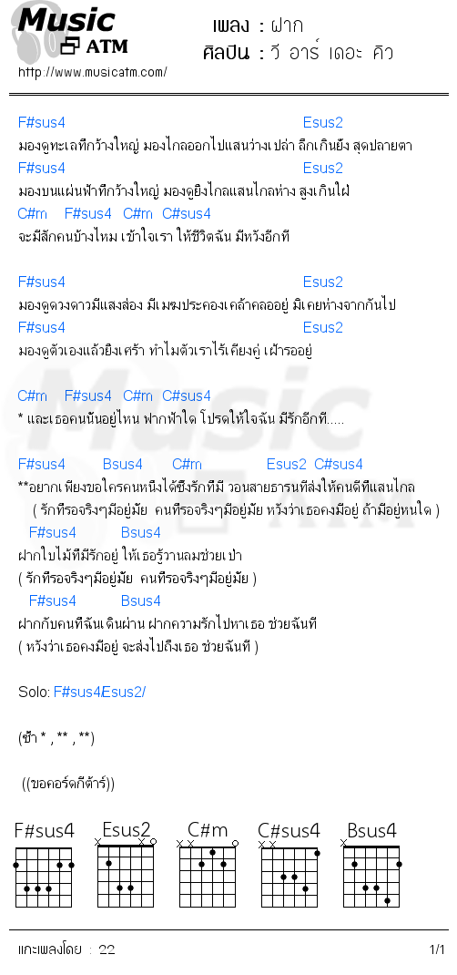 คอร์ดเพลง ฝาก