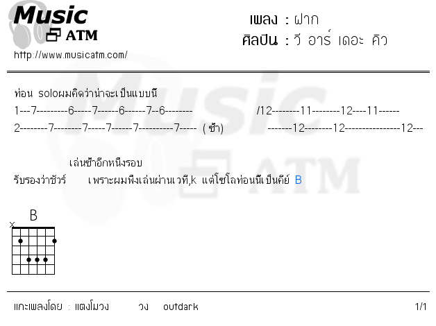 คอร์ดเพลง ฝาก