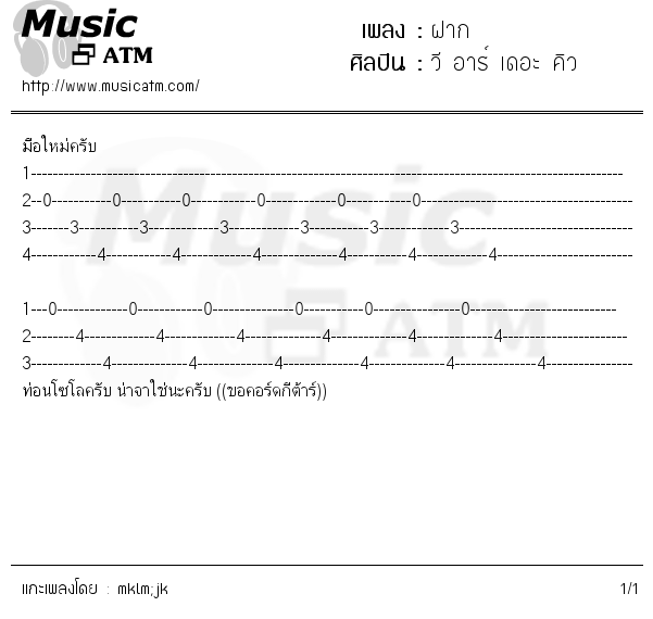 คอร์ดเพลง ฝาก