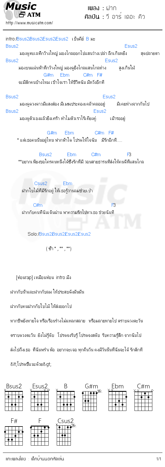 คอร์ดเพลง ฝาก