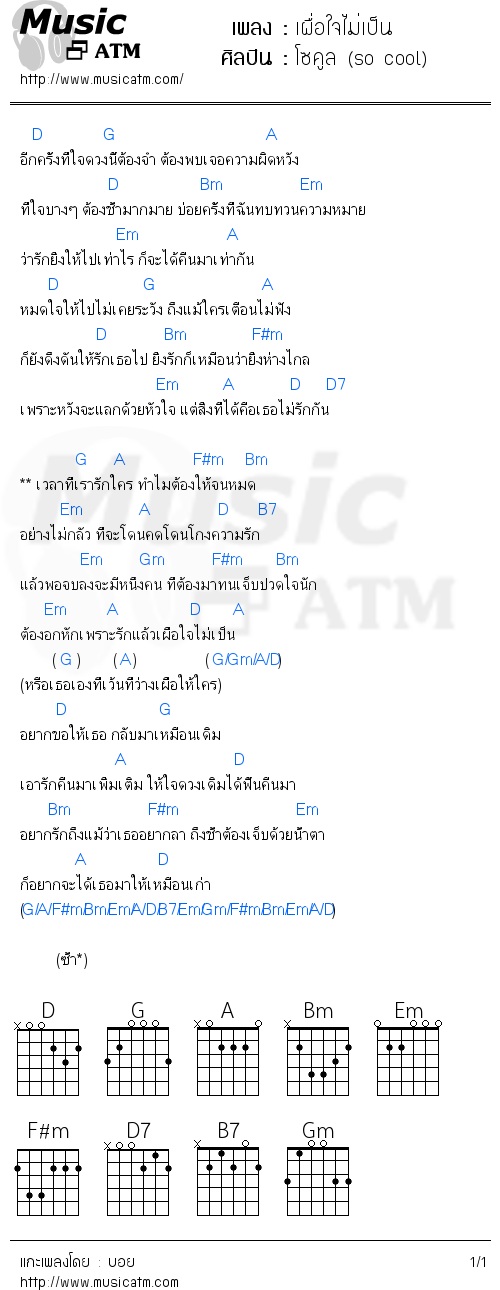 คอร์ดเพลง เผื่อใจไม่เป็น