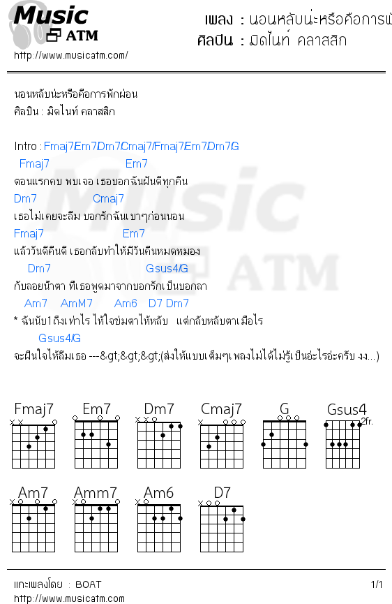 คอร์ดเพลง นอนหลับน่ะหรือคือการพักผ่อน