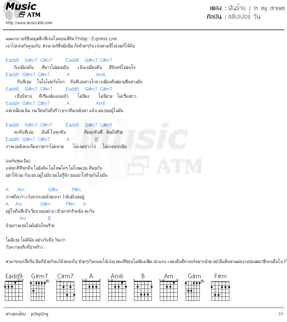 คอร์ดเพลง ฝันร้าย ( In my dream with you )