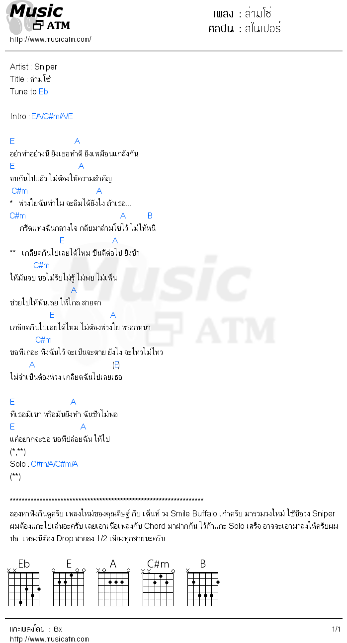 คอร์ดเพลง ล่ามโซ่