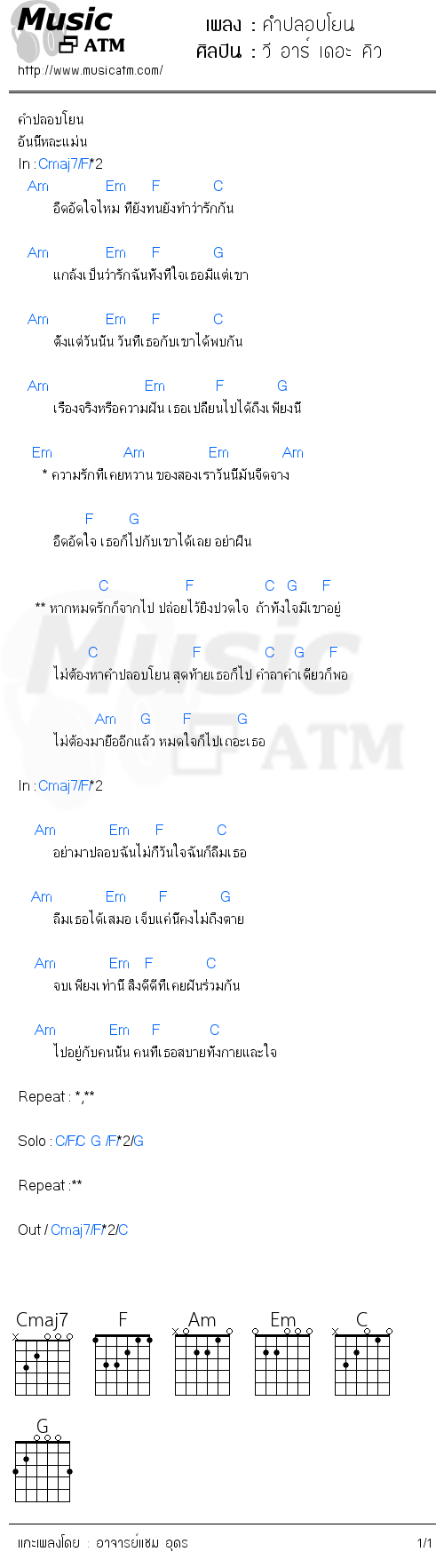 คอร์ดเพลง คำปลอบโยน