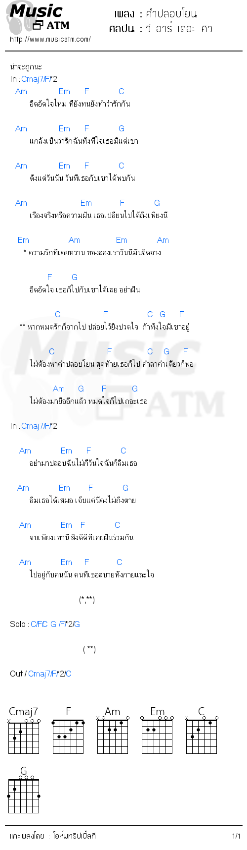 คอร์ดเพลง คำปลอบโยน