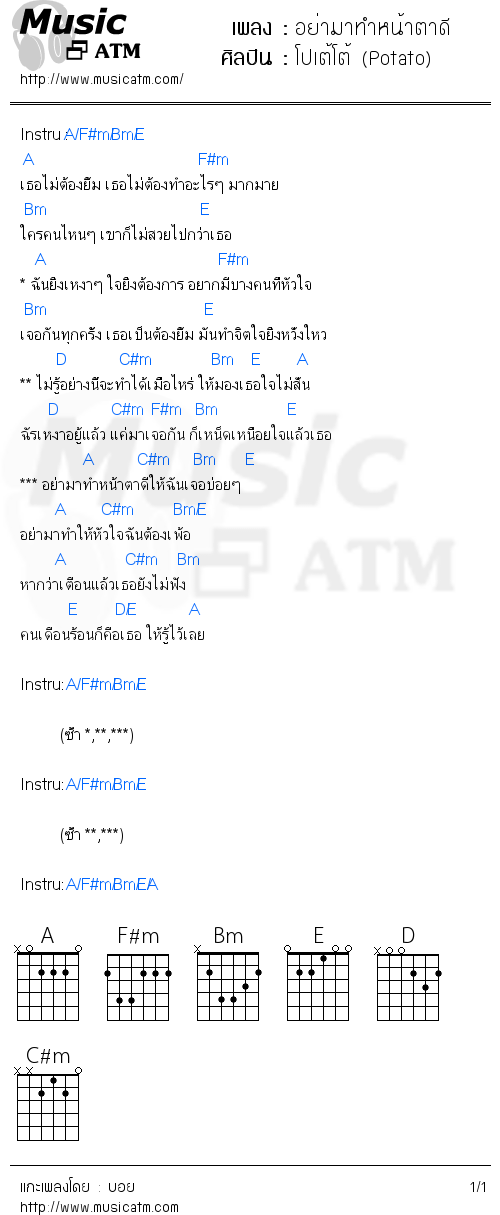 คอร์ดเพลง อย่ามาทำหน้าตาดี